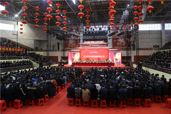 1仁和集團(tuán)2018年總結(jié)表彰大會(huì).jpg